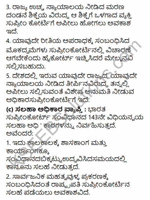 1st PUC Political Science Question Bank Chapter 8 Judiciary in Kannada 33