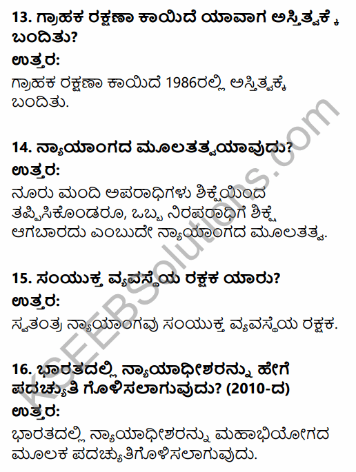 1st PUC Political Science Question Bank Chapter 8 Judiciary in Kannada 4