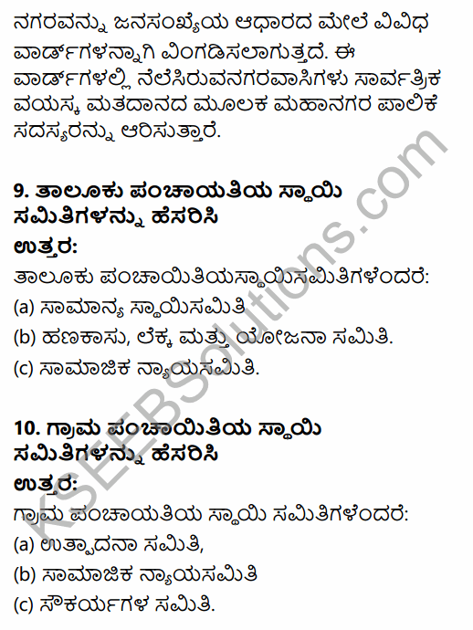 1st PUC Political Science Question Bank Chapter 9 Democratic Decentralisation in Kannada 15