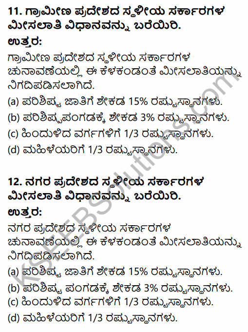 1st PUC Political Science Question Bank Chapter 9 Democratic Decentralisation in Kannada 16