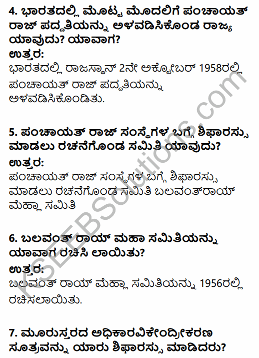 1st PUC Political Science Question Bank Chapter 9 Democratic Decentralisation in Kannada 2