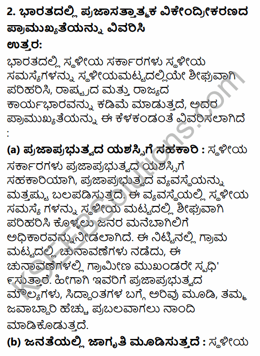 1st PUC Political Science Question Bank Chapter 9 Democratic Decentralisation in Kannada 21