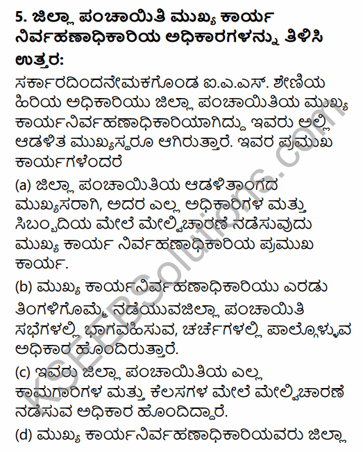 1st PUC Political Science Question Bank Chapter 9 Democratic Decentralisation in Kannada 26