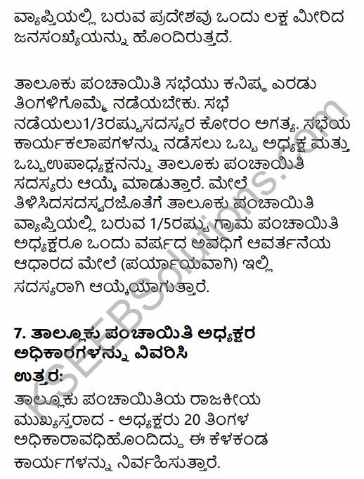 1st PUC Political Science Question Bank Chapter 9 Democratic Decentralisation in Kannada 28