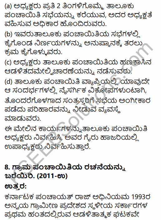 1st PUC Political Science Question Bank Chapter 9 Democratic Decentralisation in Kannada 29