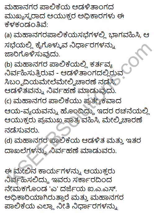 1st PUC Political Science Question Bank Chapter 9 Democratic Decentralisation in Kannada 34
