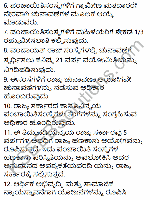 1st PUC Political Science Question Bank Chapter 9 Democratic Decentralisation in Kannada 40