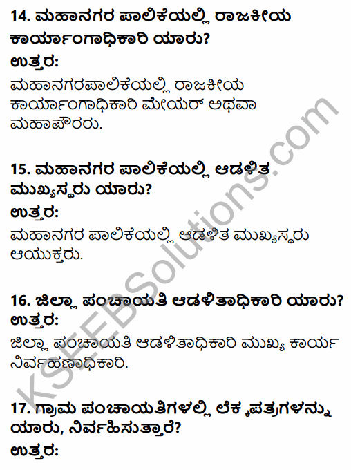 1st PUC Political Science Question Bank Chapter 9 Democratic Decentralisation in Kannada 5