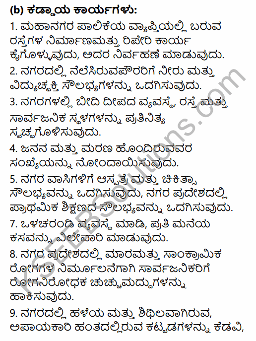 1st PUC Political Science Question Bank Chapter 9 Democratic Decentralisation in Kannada 52