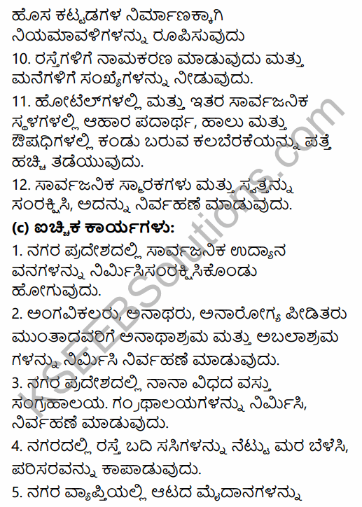 1st PUC Political Science Question Bank Chapter 9 Democratic Decentralisation in Kannada 53