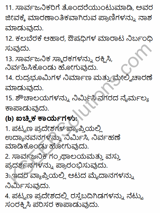 1st PUC Political Science Question Bank Chapter 9 Democratic Decentralisation in Kannada 56