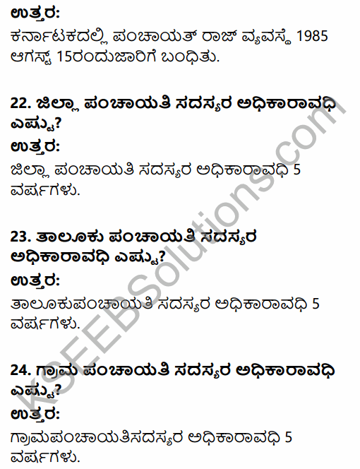 1st PUC Political Science Question Bank Chapter 9 Democratic Decentralisation in Kannada 7