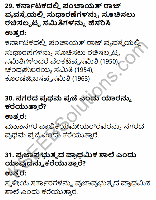 1st PUC Political Science Question Bank Chapter 9 Democratic Decentralisation in Kannada 9