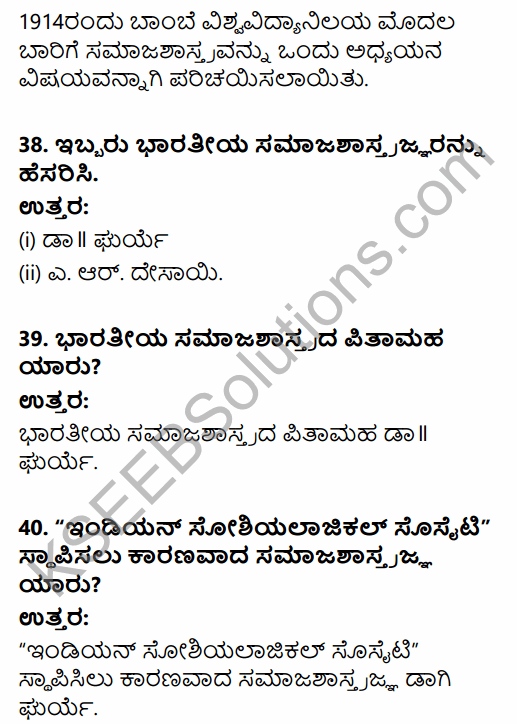 1st PUC Sociology Question Bank Chapter 1 Nature of Sociology in Kannada 12
