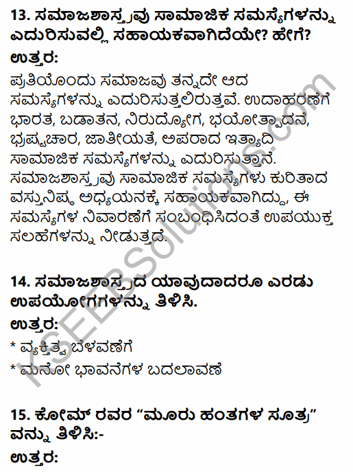 1st PUC Sociology Question Bank Chapter 1 Nature of Sociology in Kannada 21