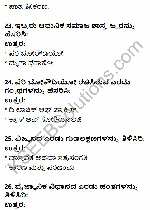 1st PUC Sociology Question Bank Chapter 1 Nature of Sociology in Kannada 24