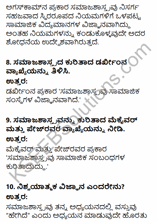 1st PUC Sociology Question Bank Chapter 1 Nature of Sociology in Kannada 3