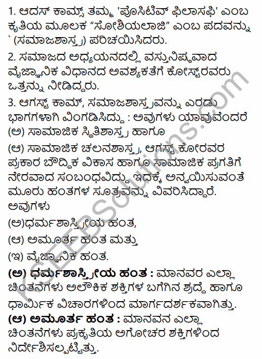 1st PUC Sociology Question Bank Chapter 1 Nature of Sociology in Kannada 34