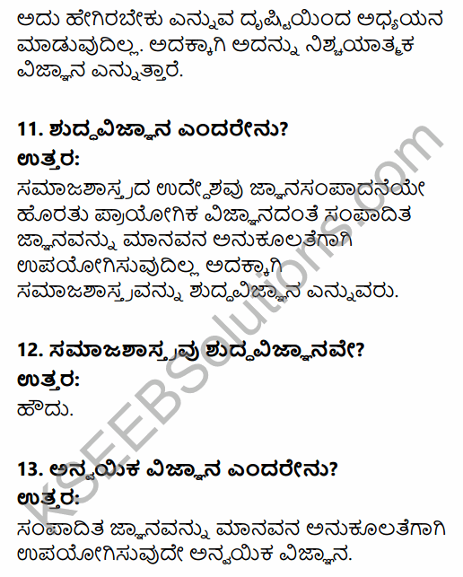1st PUC Sociology Question Bank Chapter 1 Nature of Sociology in Kannada 4