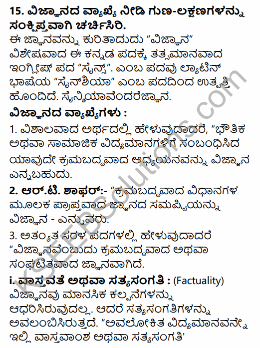 1st PUC Sociology Question Bank Chapter 1 Nature of Sociology in Kannada 49