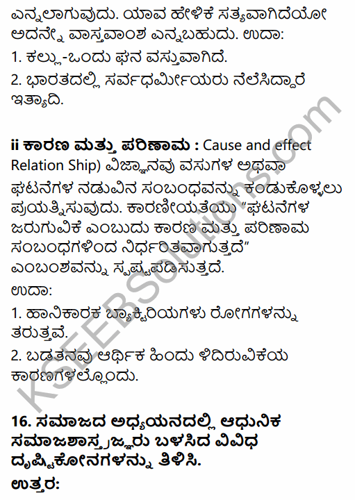 1st PUC Sociology Question Bank Chapter 1 Nature of Sociology in Kannada 50