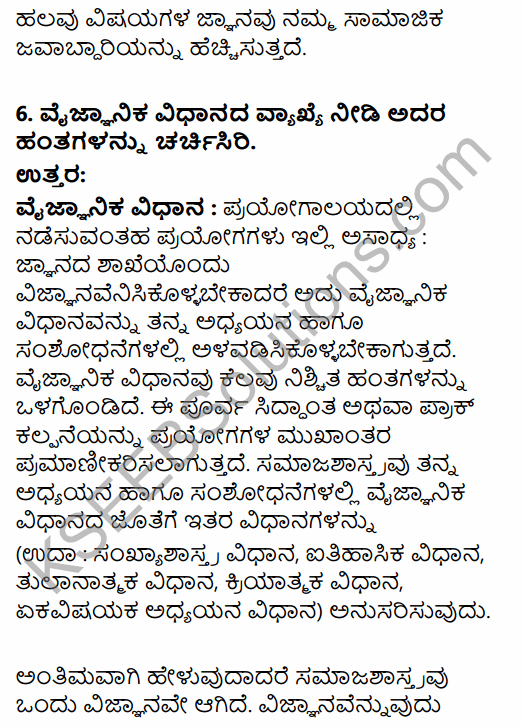 1st PUC Sociology Question Bank Chapter 1 Nature of Sociology in Kannada 74