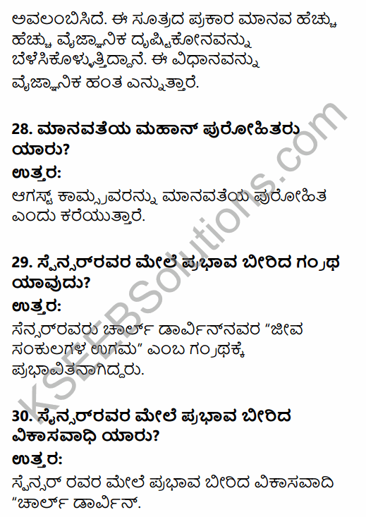1st PUC Sociology Question Bank Chapter 1 Nature of Sociology in Kannada 9