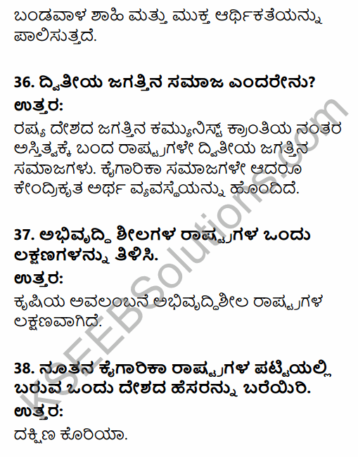 1st PUC Sociology Question Bank Chapter 2 Basic Concepts in Kannada 10