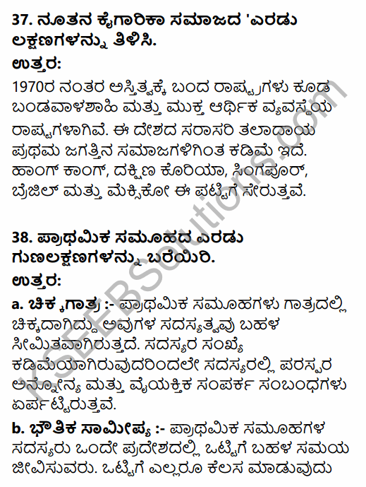1st PUC Sociology Question Bank Chapter 2 Basic Concepts in Kannada 25