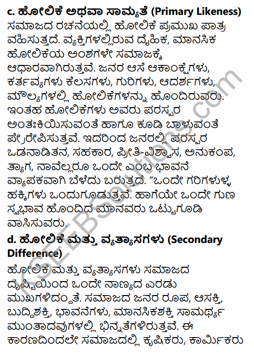 1st PUC Sociology Question Bank Chapter 2 Basic Concepts in Kannada 31
