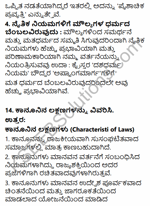 1st PUC Sociology Question Bank Chapter 2 Basic Concepts in Kannada 59