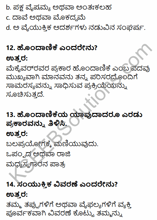 1st PUC Sociology Question Bank Chapter 3 Social Process in Kannada 12