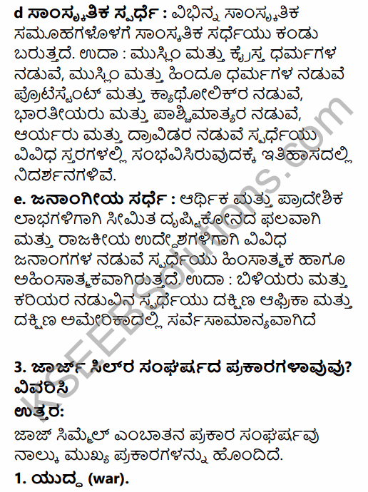 1st PUC Sociology Question Bank Chapter 3 Social Process in Kannada 20