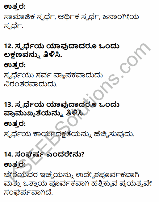 1st PUC Sociology Question Bank Chapter 3 Social Process in Kannada 4