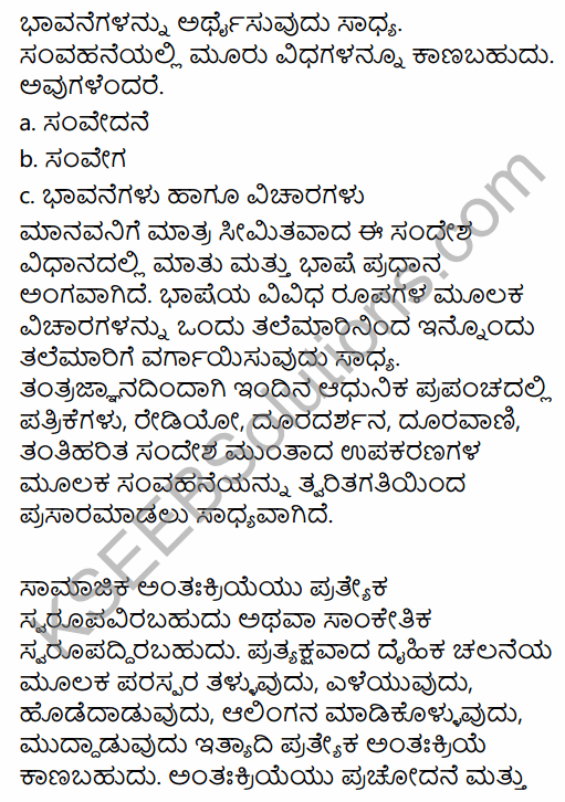 1st PUC Sociology Question Bank Chapter 3 Social Process in Kannada 45