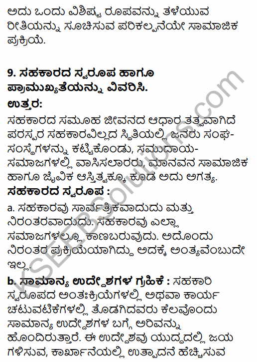 1st PUC Sociology Question Bank Chapter 3 Social Process in Kannada 47