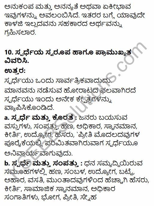 1st PUC Sociology Question Bank Chapter 3 Social Process in Kannada 49