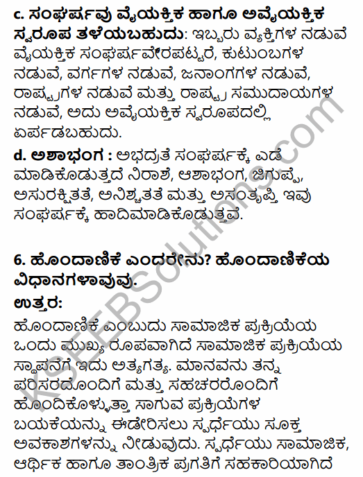 1st PUC Sociology Question Bank Chapter 3 Social Process in Kannada 53