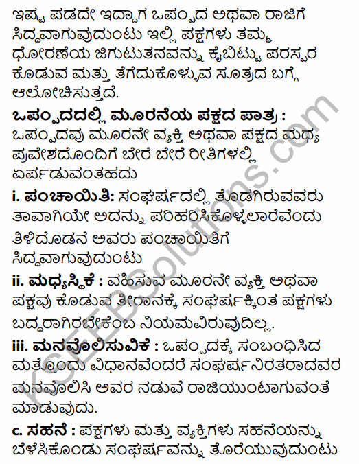 1st PUC Sociology Question Bank Chapter 3 Social Process in Kannada 56