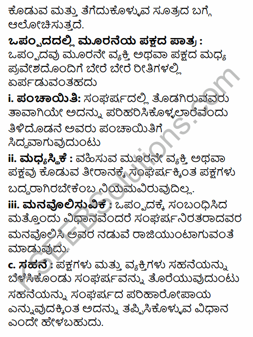 1st PUC Sociology Question Bank Chapter 3 Social Process in Kannada 69