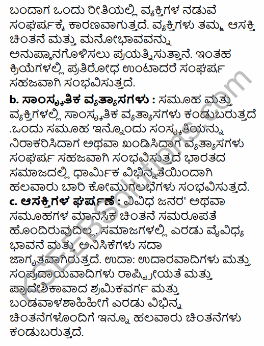 1st PUC Sociology Question Bank Chapter 3 Social Process in Kannada 77