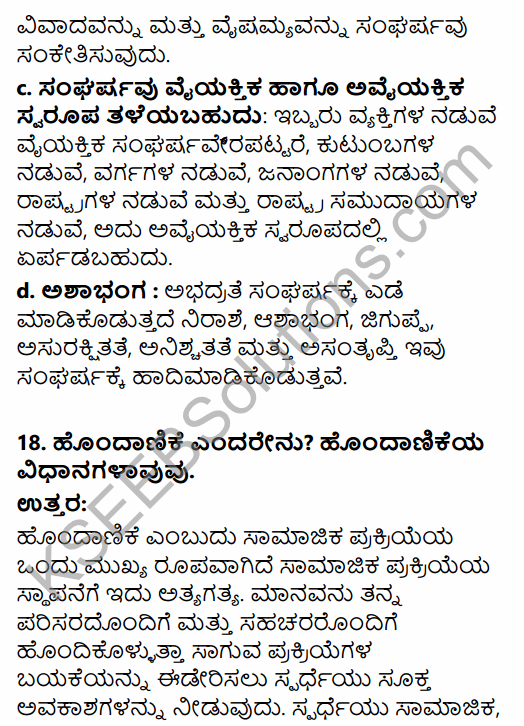 1st PUC Sociology Question Bank Chapter 3 Social Process in Kannada 79