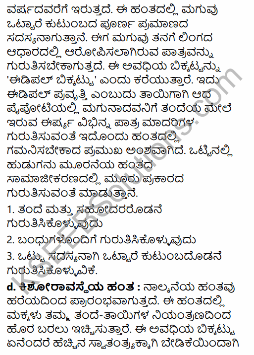 1st PUC Sociology Question Bank Chapter 4 Culture and Socialization in Kannada 33