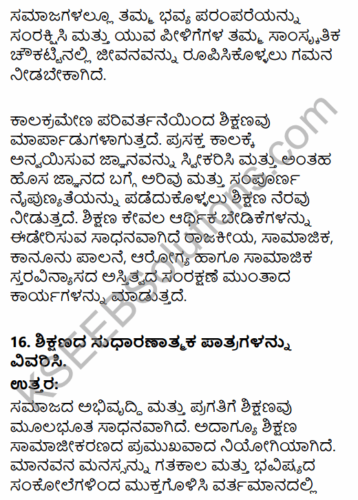 1st PUC Sociology Question Bank Chapter 5 Social Institutions in Kannada 42