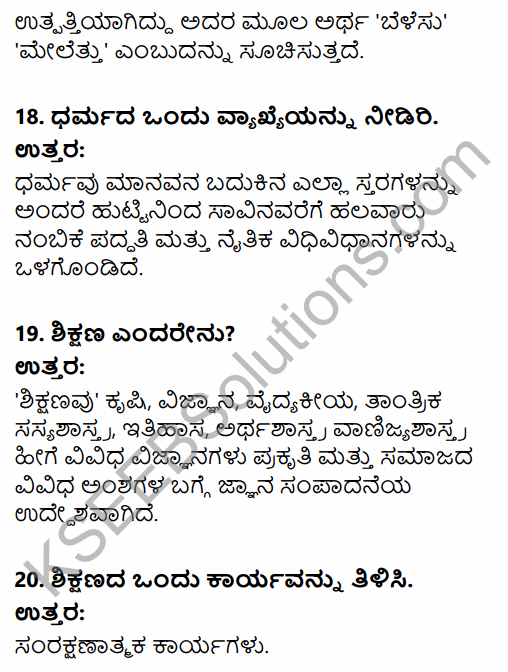1st PUC Sociology Question Bank Chapter 5 Social Institutions in Kannada 6