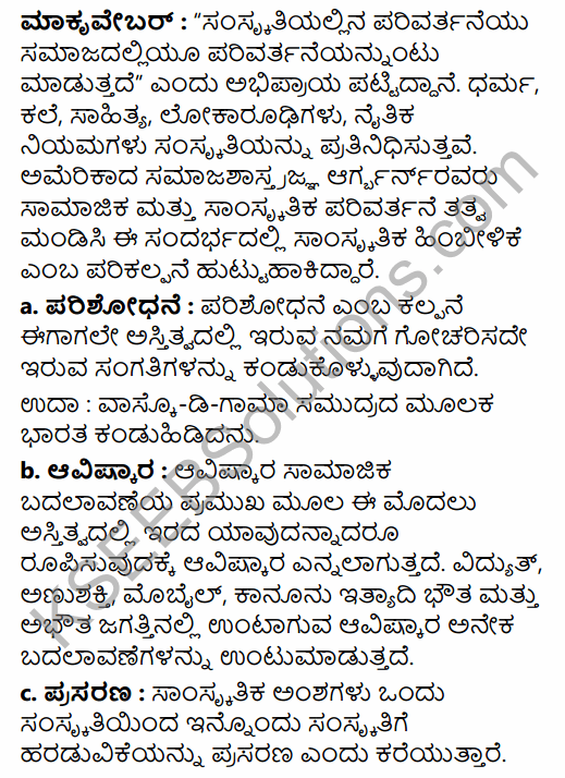 1st PUC Sociology Question Bank Chapter 6 Social Change in Kannada 10