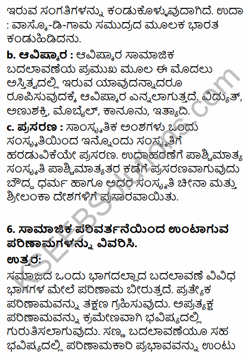 1st PUC Sociology Question Bank Chapter 6 Social Change in Kannada 14