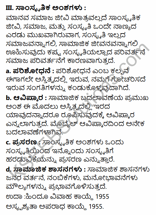 1st PUC Sociology Question Bank Chapter 6 Social Change in Kannada 26