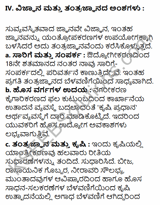 1st PUC Sociology Question Bank Chapter 6 Social Change in Kannada 27