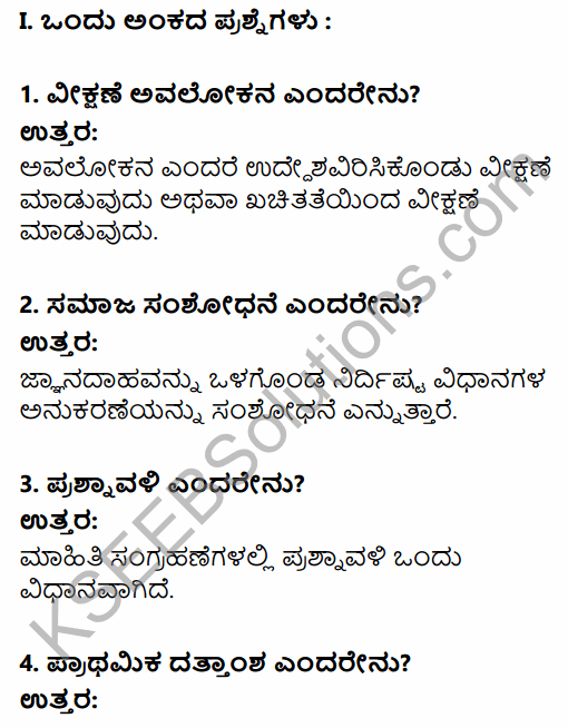1st PUC Sociology Question Bank Chapter 7 Social Research in Kannada 1
